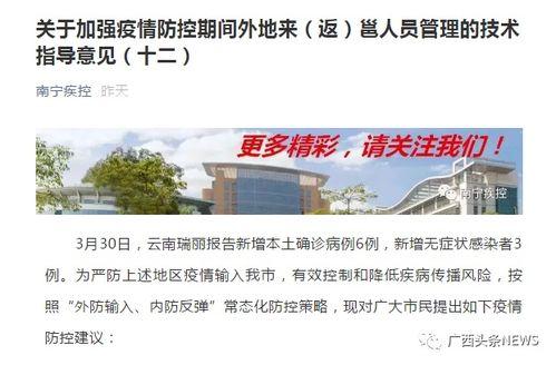 南宁最新疫情爆料,多区域现新增病例,防控措施持续加强 第3张 南宁最新疫情爆料,多区域现新增病例,防控措施持续加强 第3张